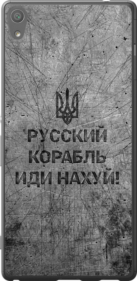Російський військовий корабель іди на  v4