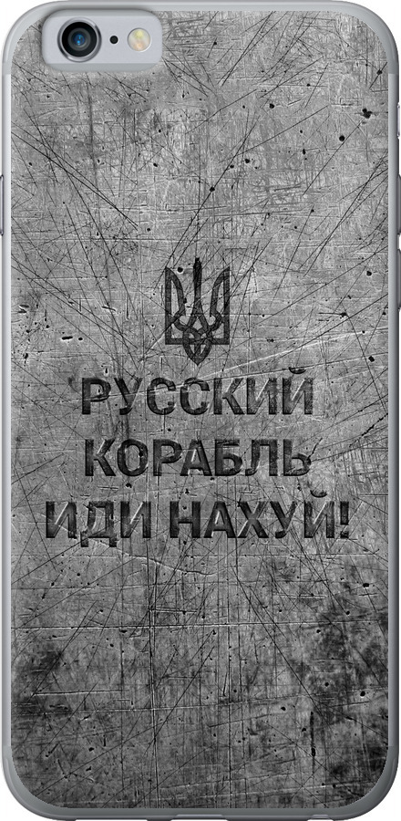 Російський військовий корабель іди на  v4