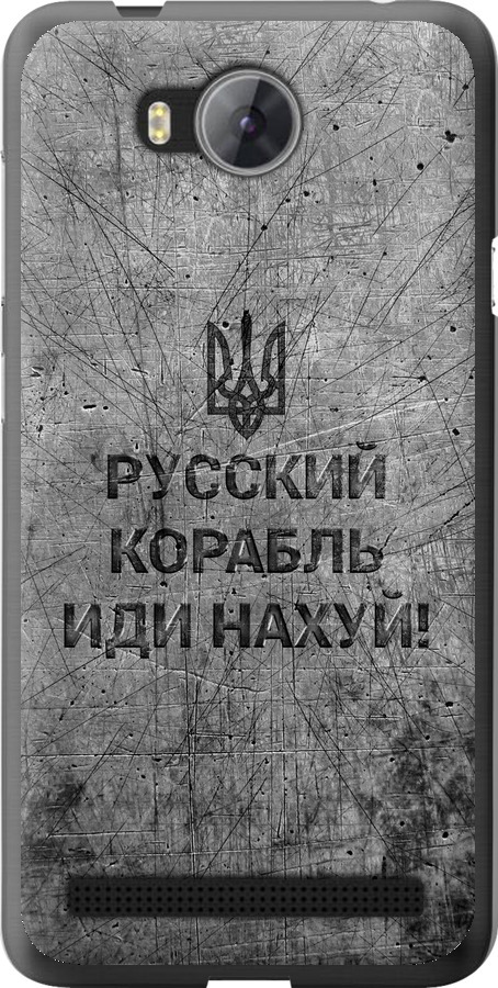 Російський військовий корабель іди на  v4