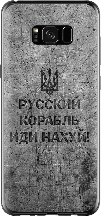 Російський військовий корабель іди на  v4