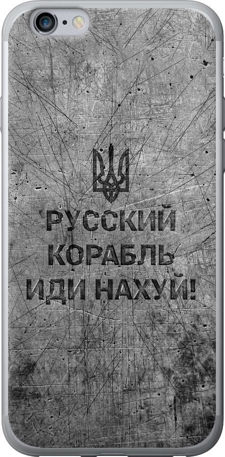 Російський військовий корабель іди на  v4