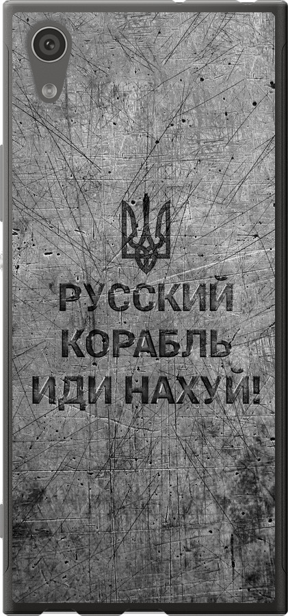 Російський військовий корабель іди на  v4