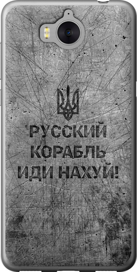 Російський військовий корабель іди на  v4
