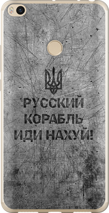 Російський військовий корабель іди на  v4