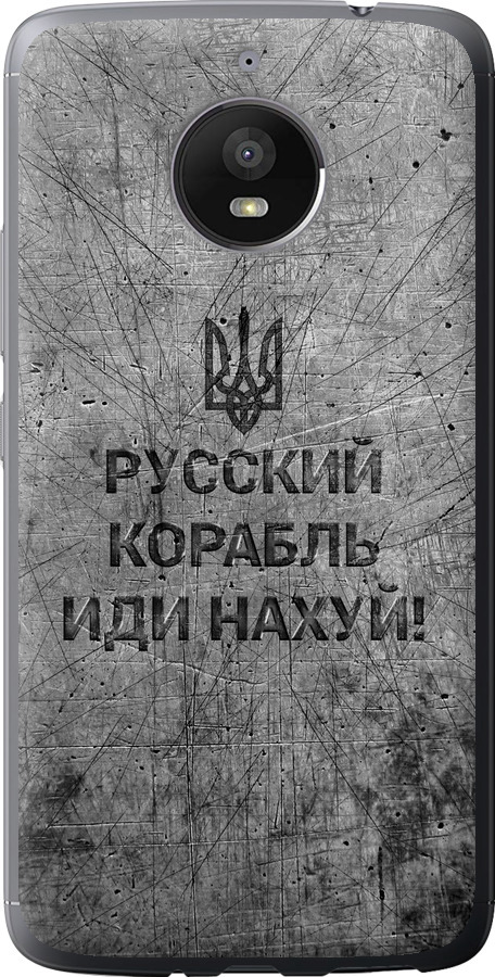 Російський військовий корабель іди на  v4