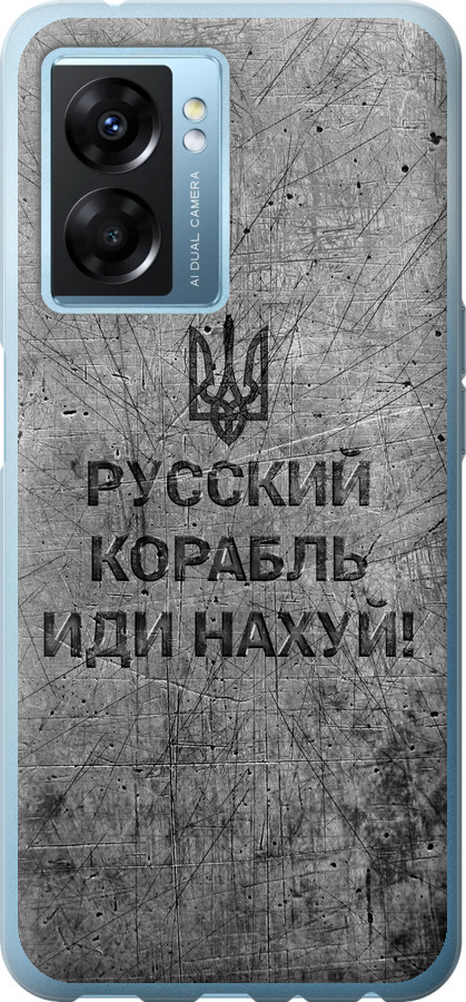Російський військовий корабель іди на  v4