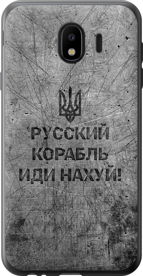 Російський військовий корабель іди на  v4