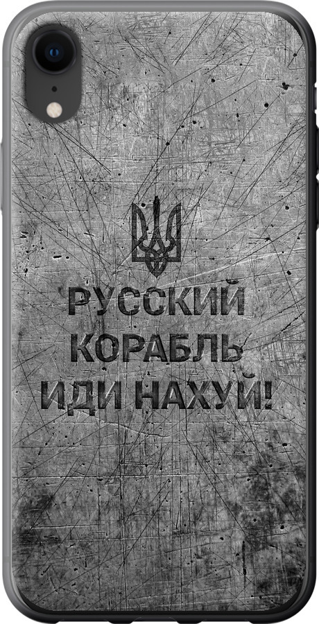 Російський військовий корабель іди на  v4