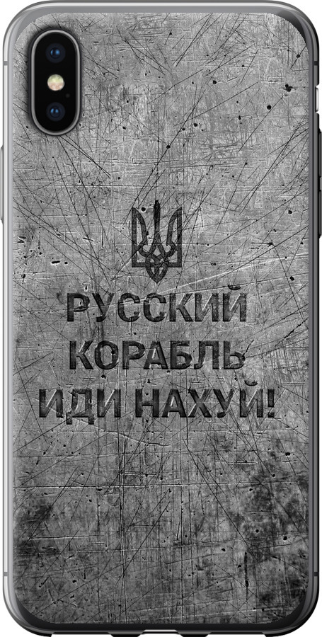 Російський військовий корабель іди на  v4