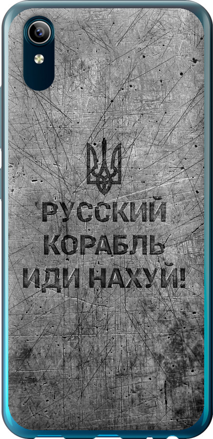 Російський військовий корабель іди на  v4