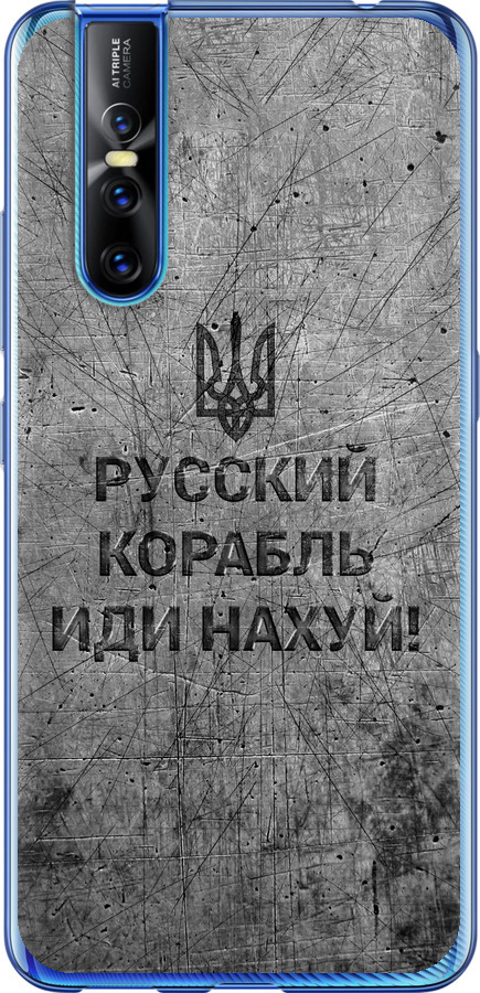 Російський військовий корабель іди на  v4