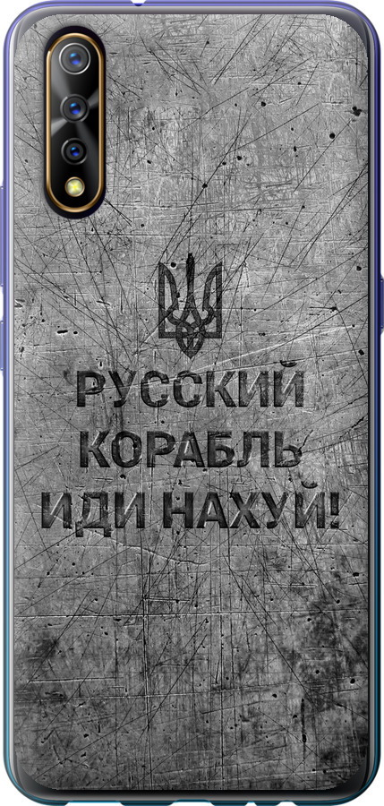 Російський військовий корабель іди на  v4