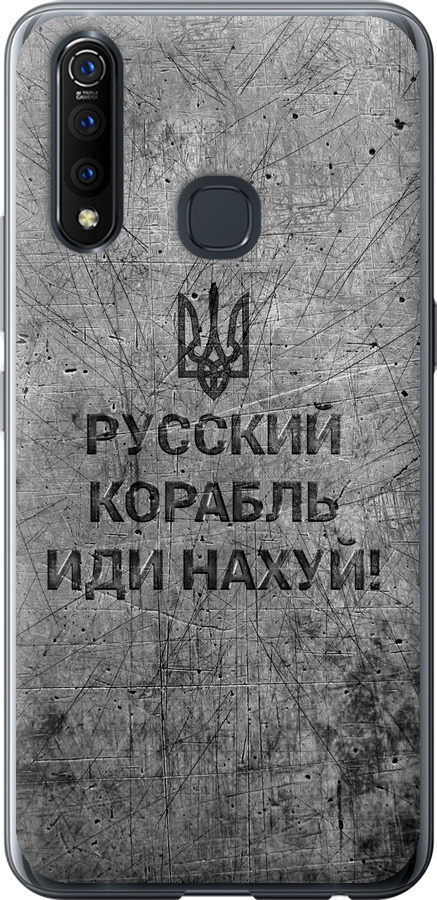 Російський військовий корабель іди на  v4