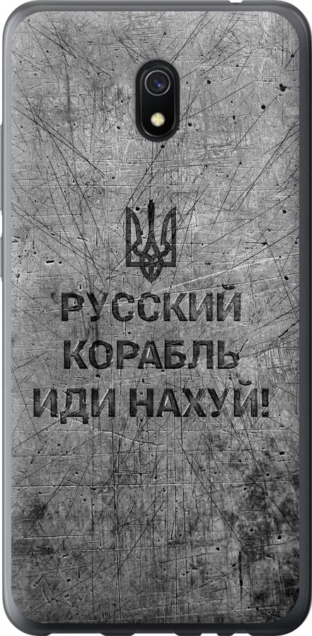 Російський військовий корабель іди на  v4