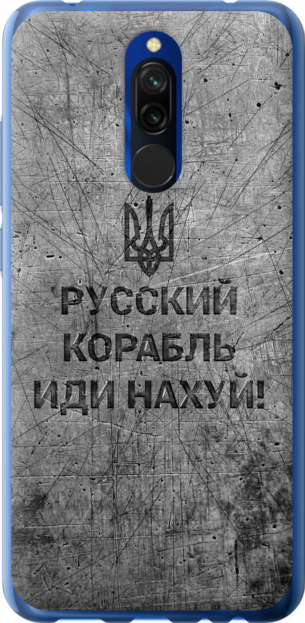 Російський військовий корабель іди на  v4