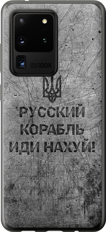 Російський військовий корабель іди на  v4