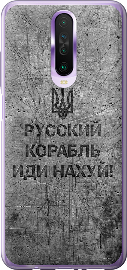 Російський військовий корабель іди на  v4