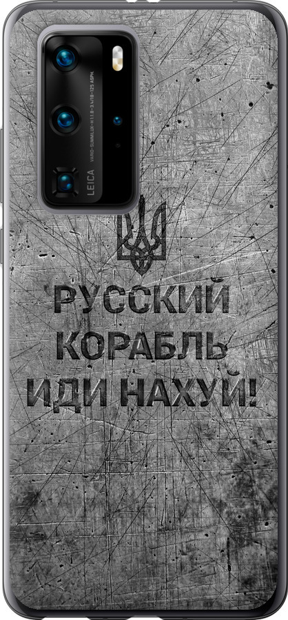 Російський військовий корабель іди на  v4