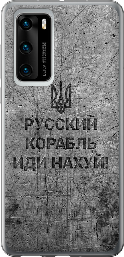 Російський військовий корабель іди на  v4