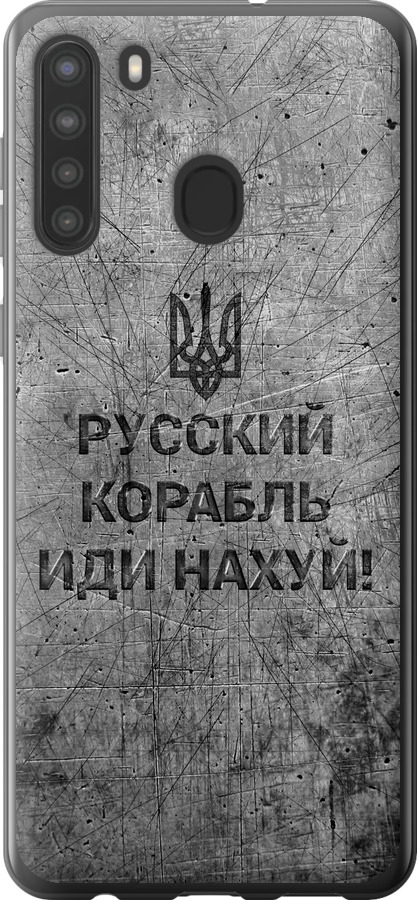 Російський військовий корабель іди на  v4