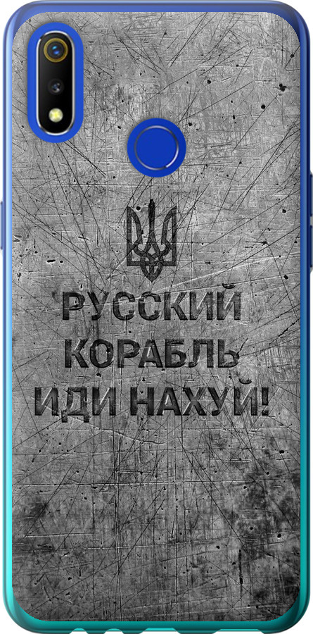 Російський військовий корабель іди на  v4