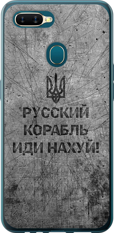 Російський військовий корабель іди на  v4