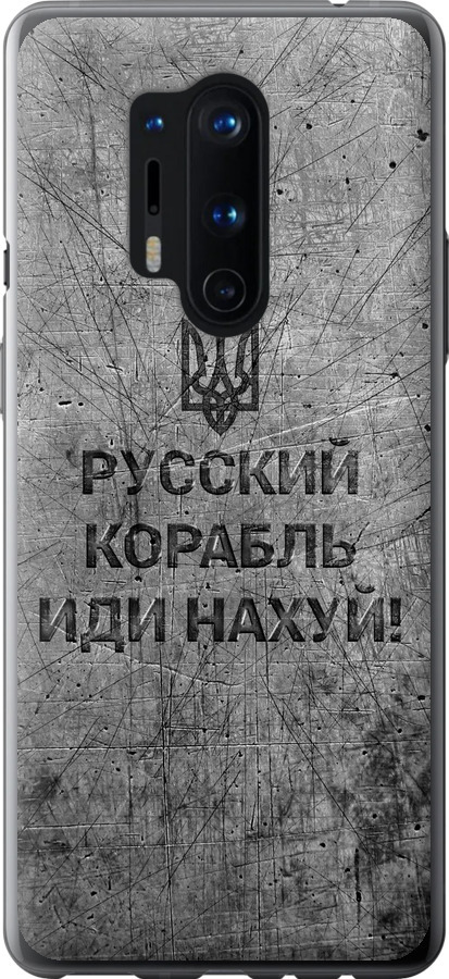 Російський військовий корабель іди на  v4