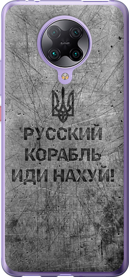 Російський військовий корабель іди на  v4