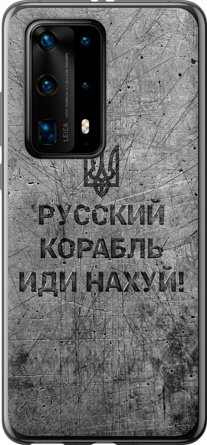 Російський військовий корабель іди на  v4