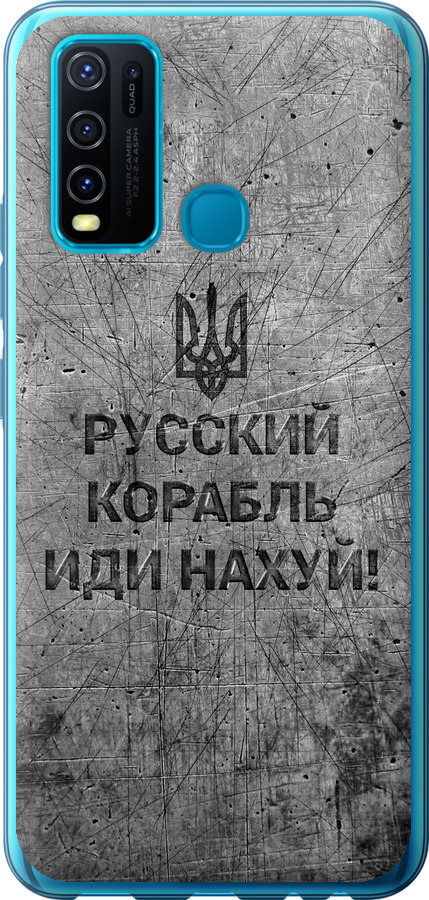 Російський військовий корабель іди на  v4