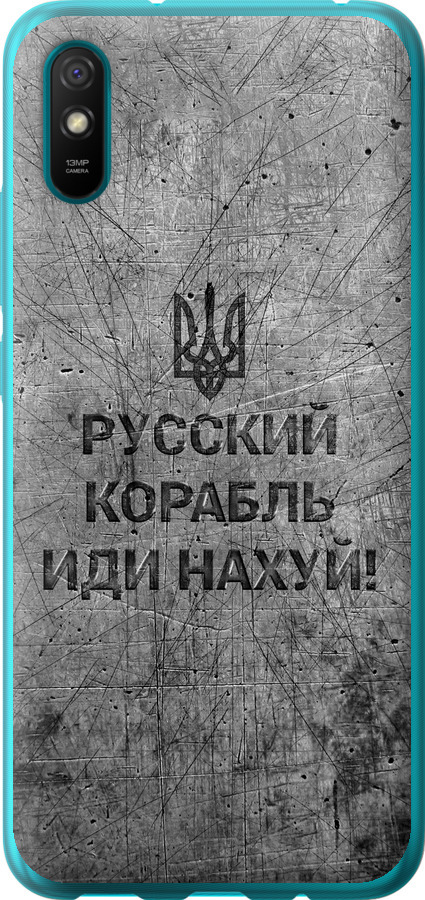 Російський військовий корабель іди на  v4