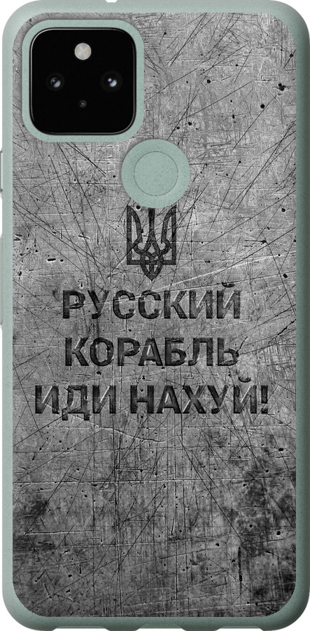 Російський військовий корабель іди на  v4