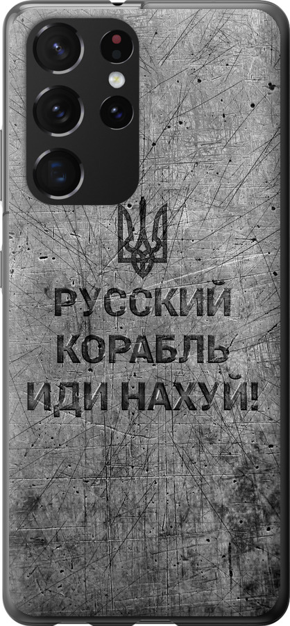 Російський військовий корабель іди на  v4