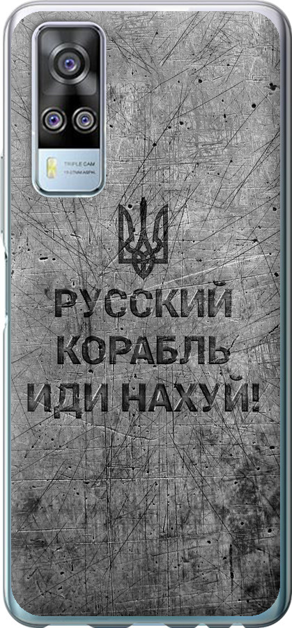 Російський військовий корабель іди на  v4