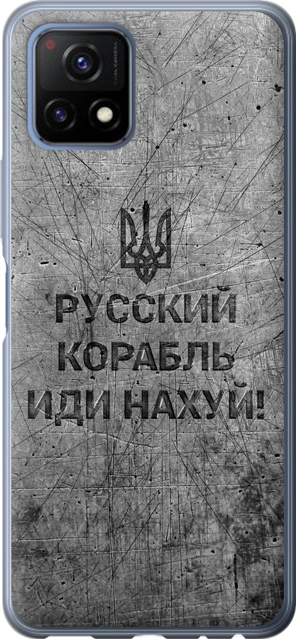 Російський військовий корабель іди на  v4
