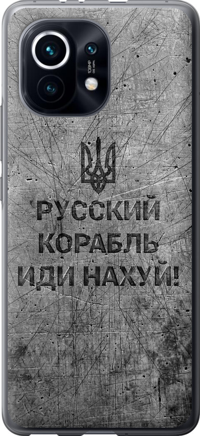 Російський військовий корабель іди на  v4