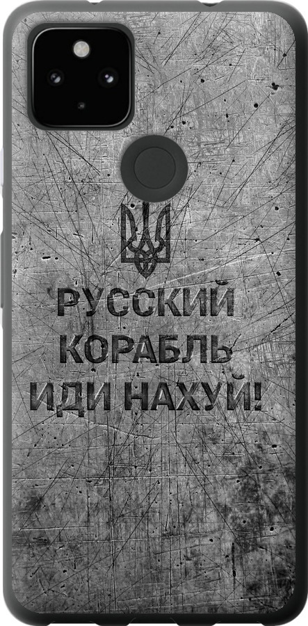 Російський військовий корабель іди на  v4