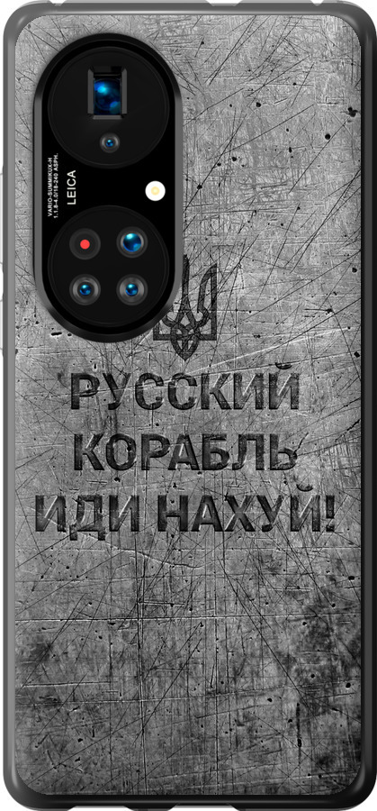 Російський військовий корабель іди на  v4