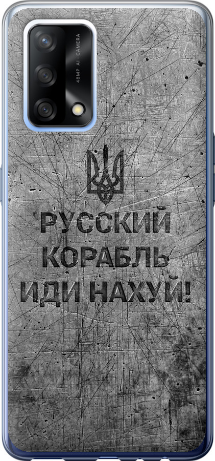 Російський військовий корабель іди на  v4