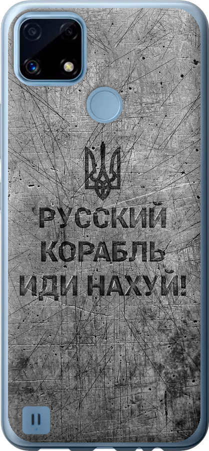 Російський військовий корабель іди на  v4