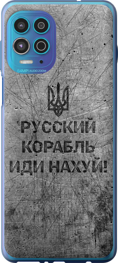 Російський військовий корабель іди на  v4