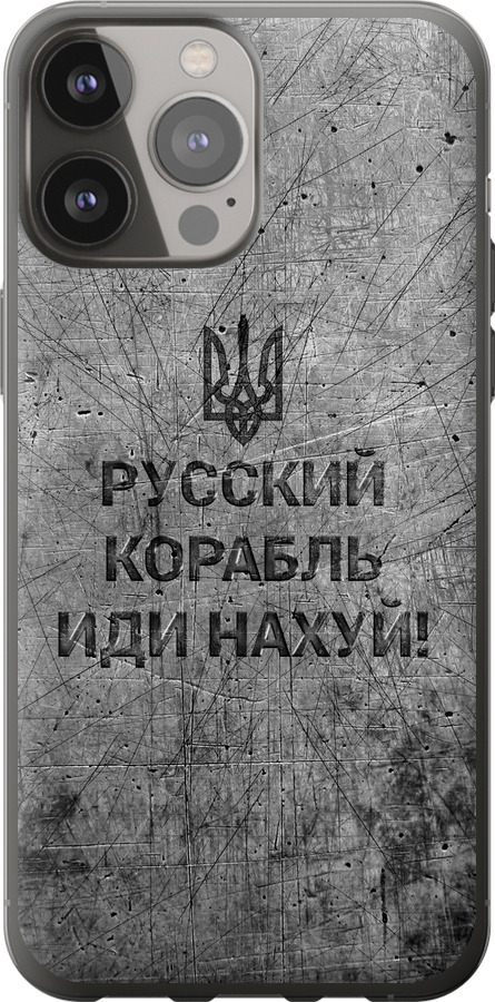 Російський військовий корабель іди на  v4