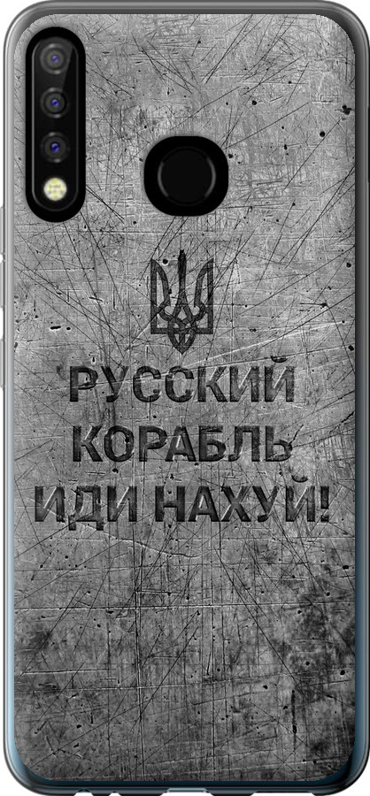 Російський військовий корабель іди на  v4