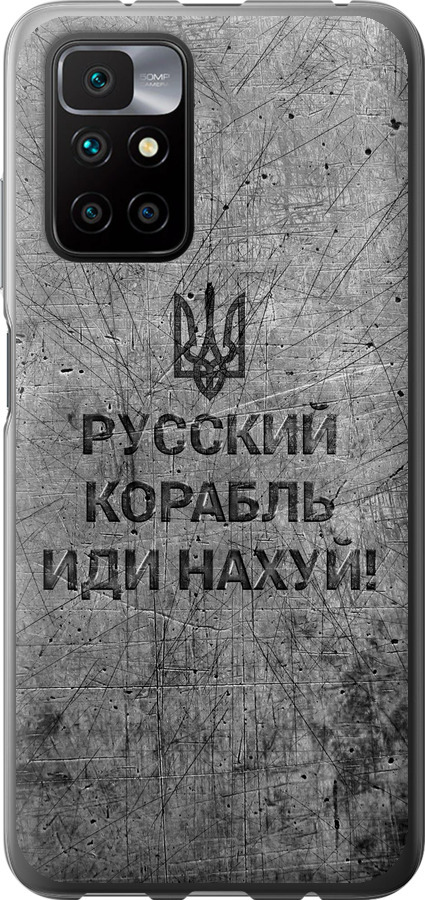 Російський військовий корабель іди на  v4