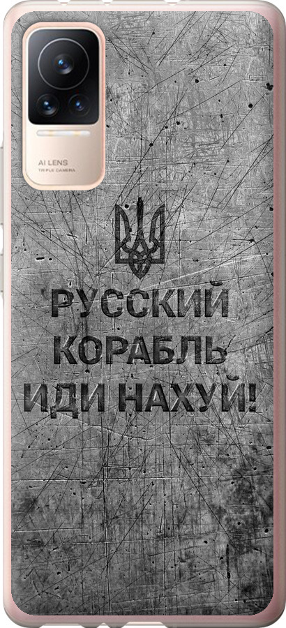 Російський військовий корабель іди на  v4