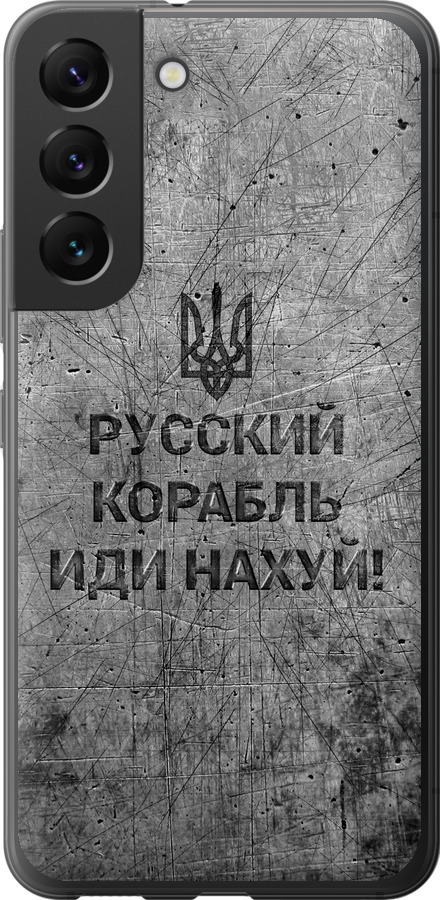 Російський військовий корабель іди на  v4