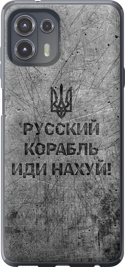 Російський військовий корабель іди на  v4