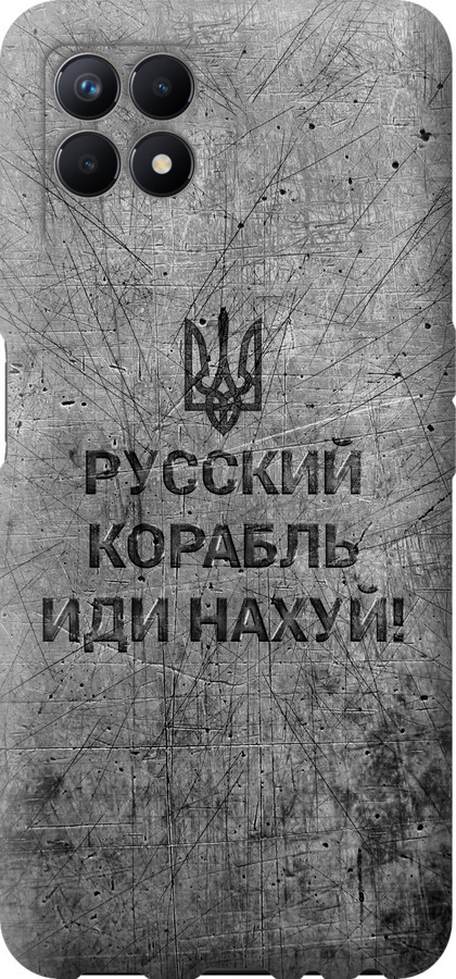 Російський військовий корабель іди на  v4