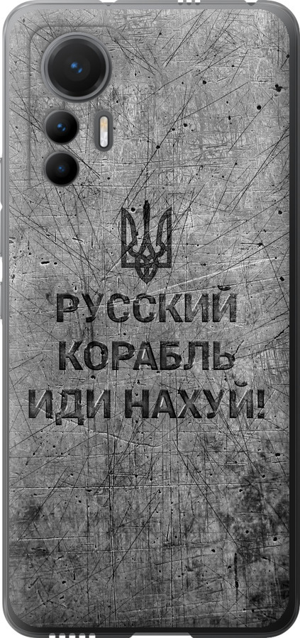 Російський військовий корабель іди на  v4