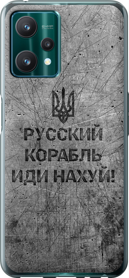 Російський військовий корабель іди на  v4